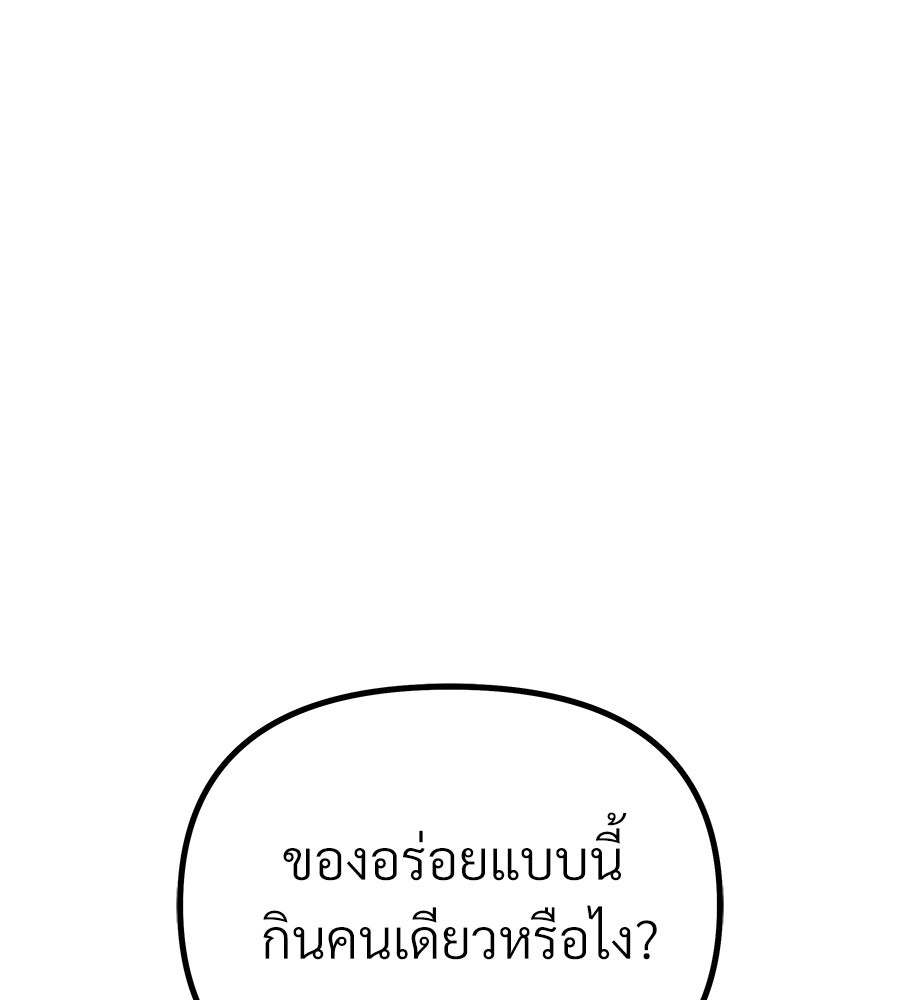 จอมเวทคนเลี้ยงแกะ - หน้า 147