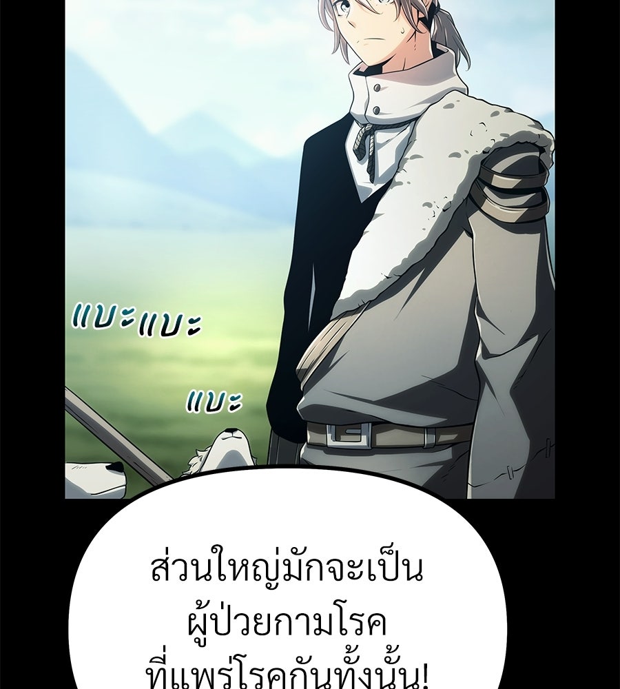 จอมเวทคนเลี้ยงแกะ - หน้า 19