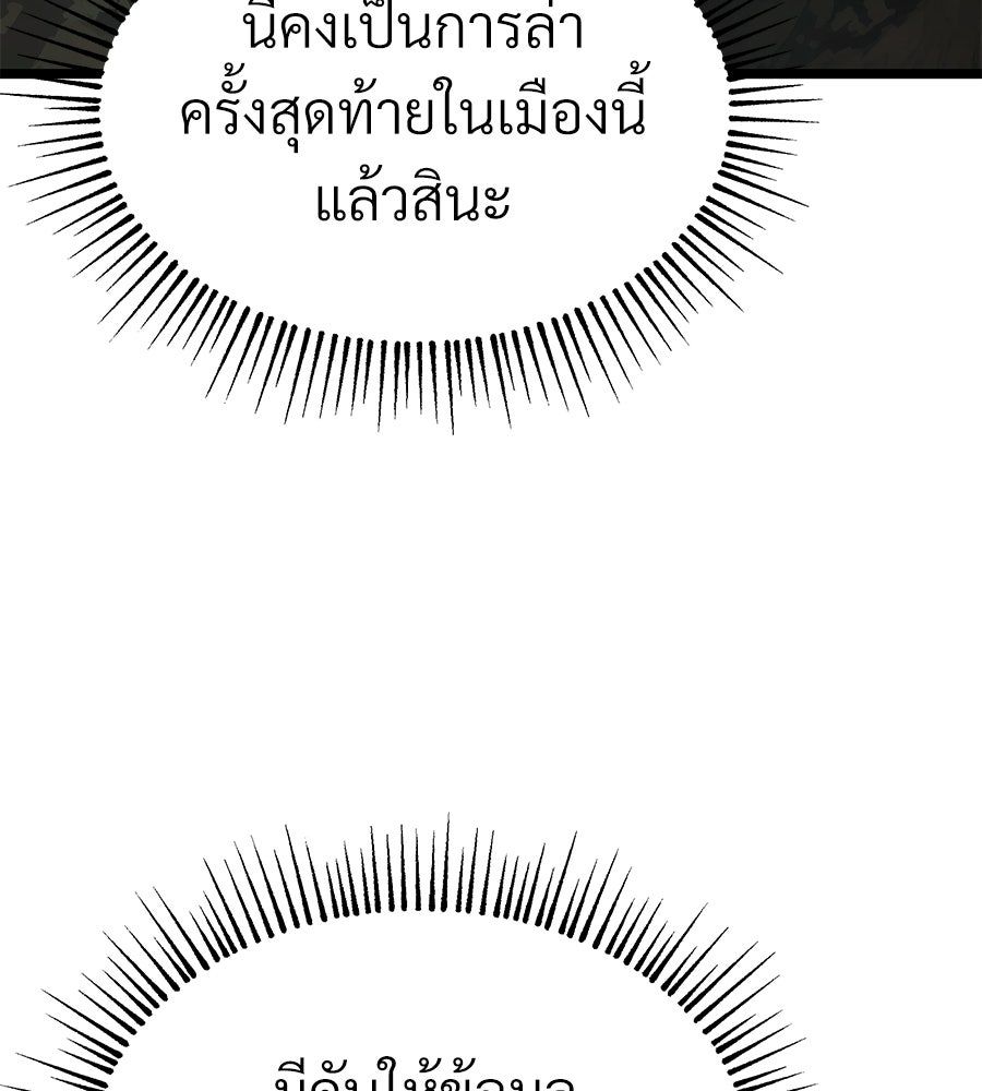 จอมเวทคนเลี้ยงแกะ - หน้า 210