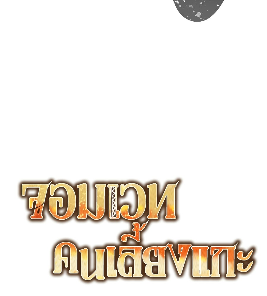 จอมเวทคนเลี้ยงแกะ - หน้า 243