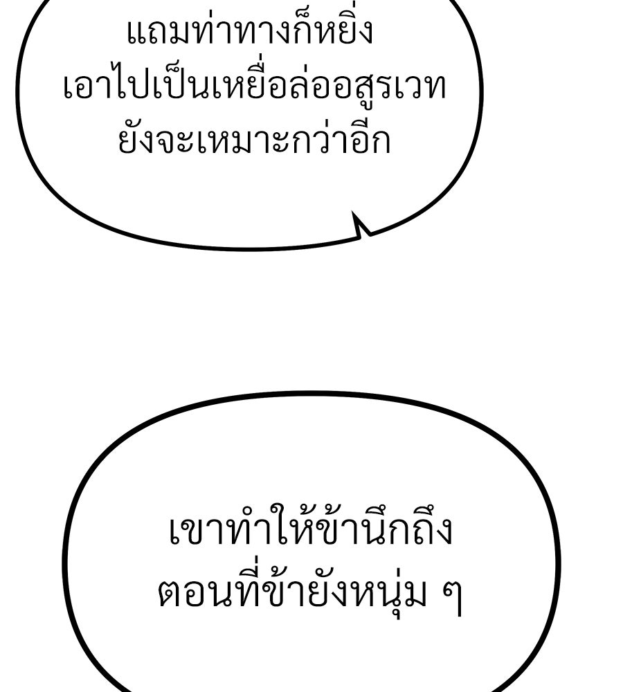 จอมเวทคนเลี้ยงแกะ - หน้า 35