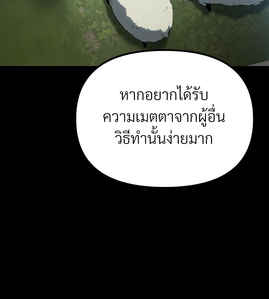 จอมเวทคนเลี้ยงแกะ - หน้า 60