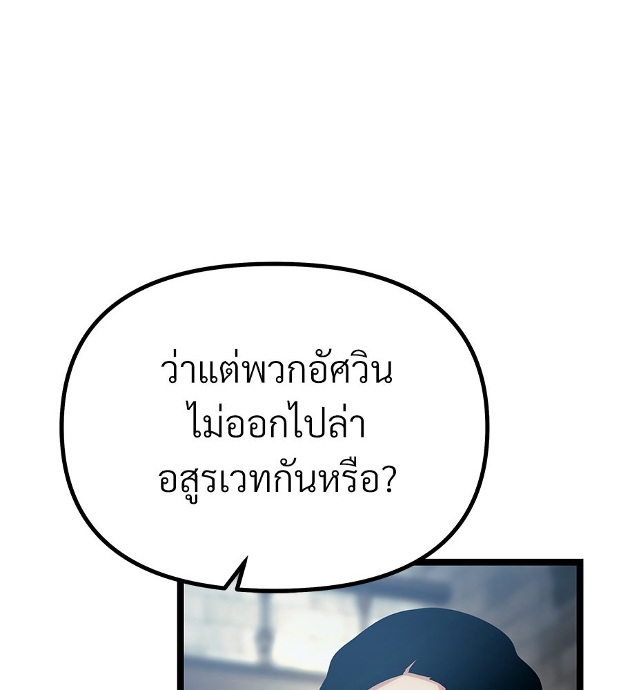 จอมเวทคนเลี้ยงแกะ - หน้า 77