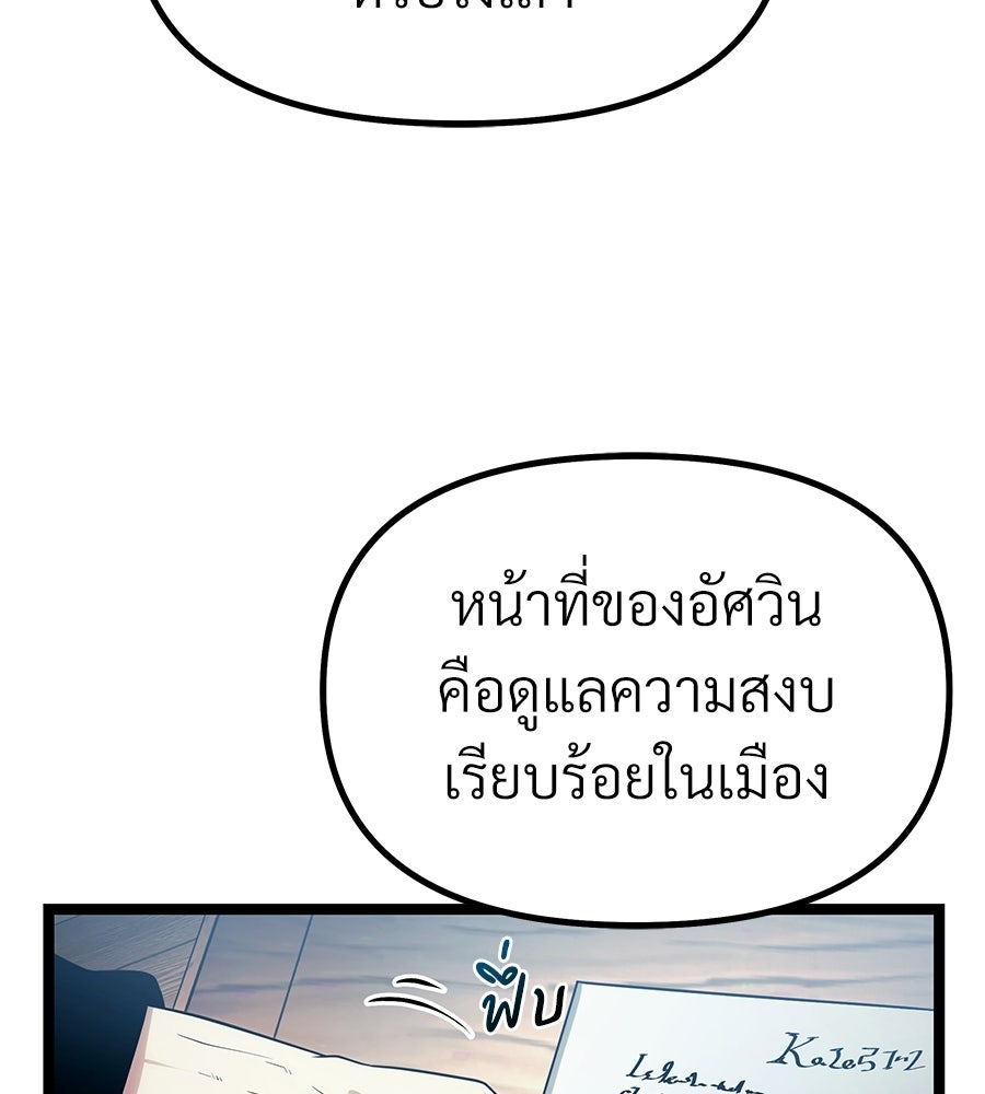 จอมเวทคนเลี้ยงแกะ - หน้า 79