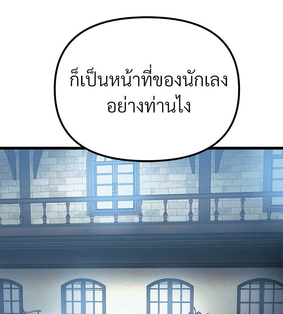 จอมเวทคนเลี้ยงแกะ - หน้า 81