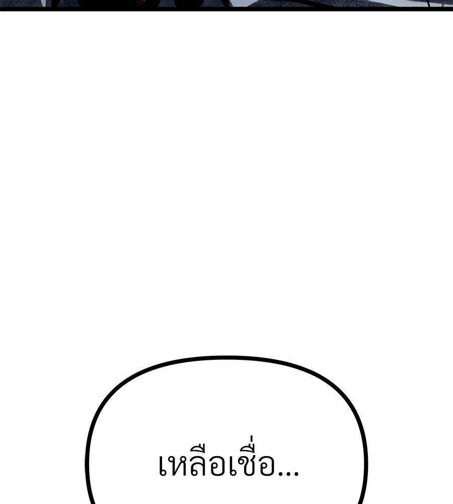 จอมเวทคนเลี้ยงแกะ - หน้า 90