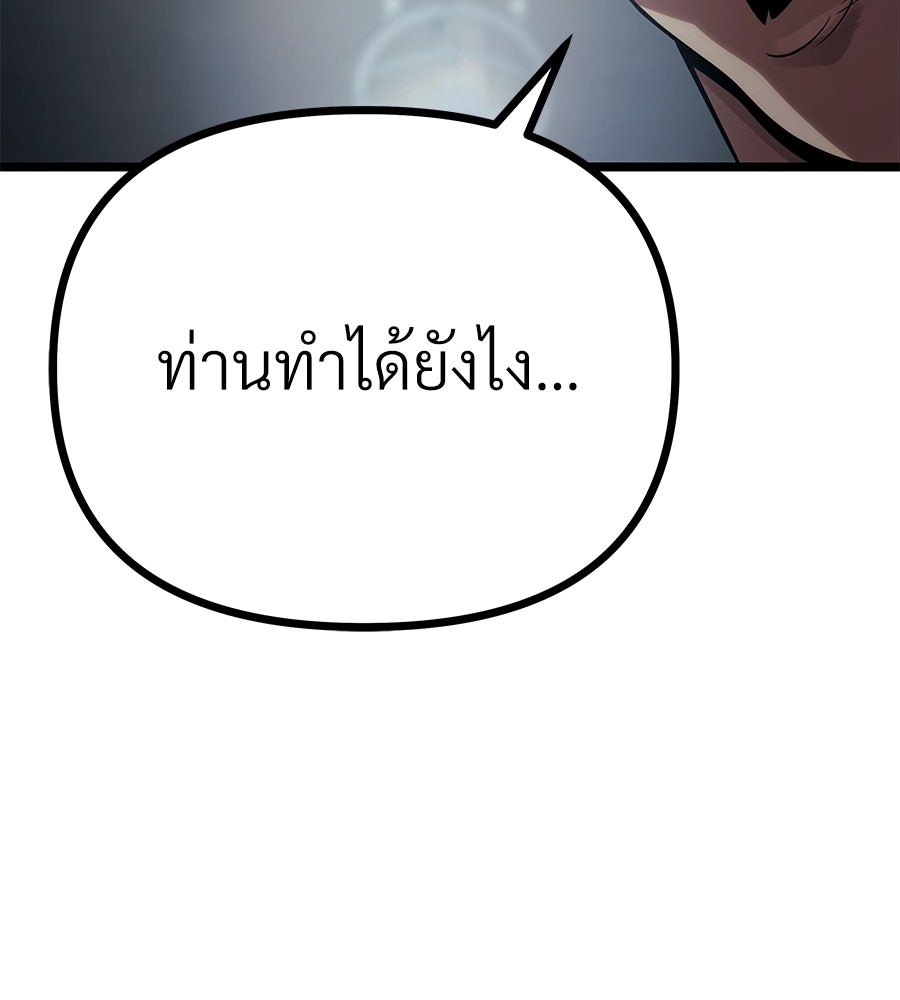 จอมเวทคนเลี้ยงแกะ - หน้า 93