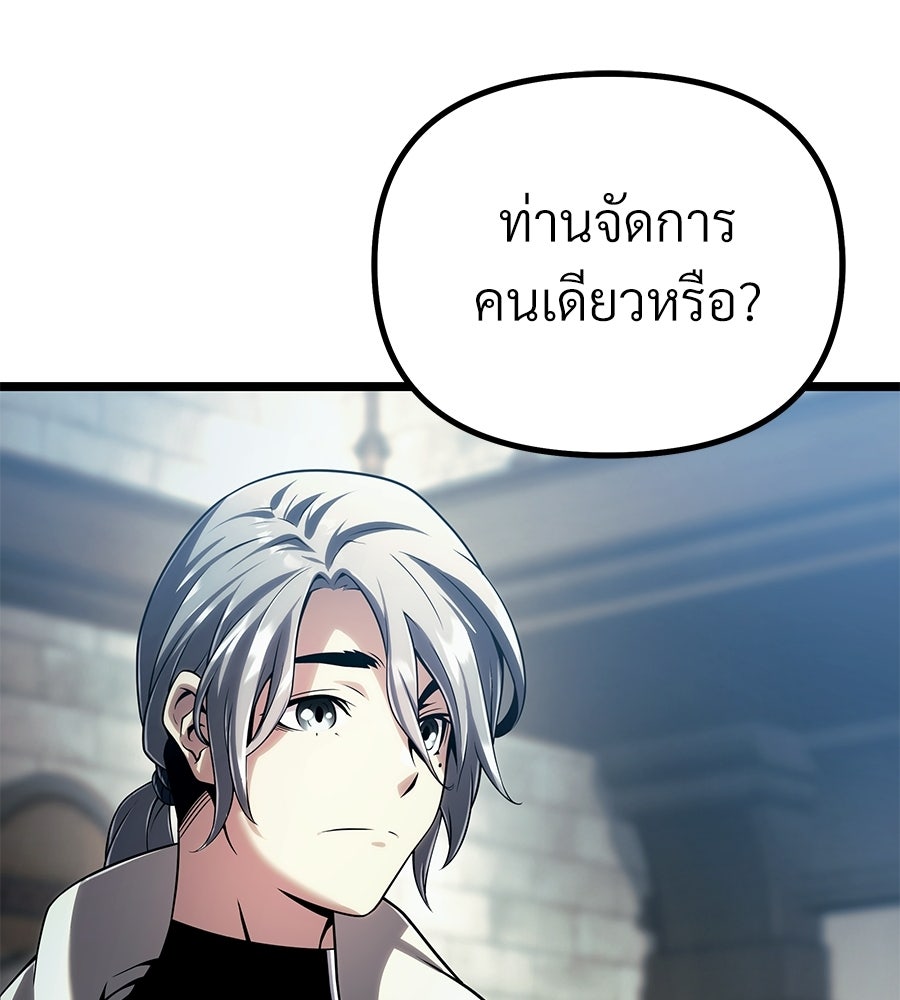 จอมเวทคนเลี้ยงแกะ - หน้า 97