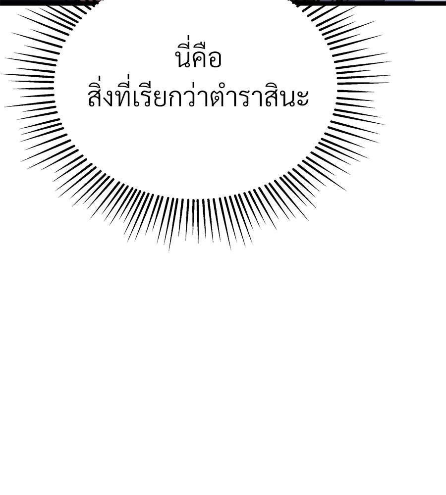 จอมเวทคนเลี้ยงแกะ - หน้า 124