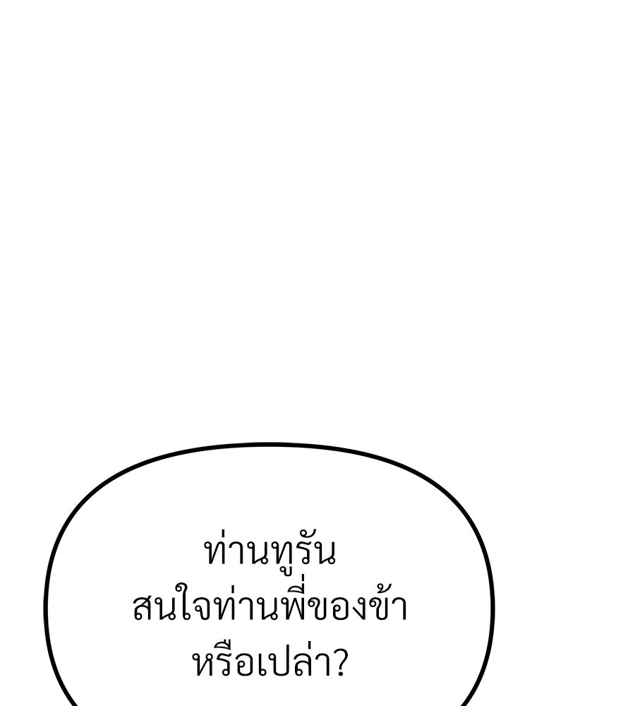 จอมเวทคนเลี้ยงแกะ - หน้า 199
