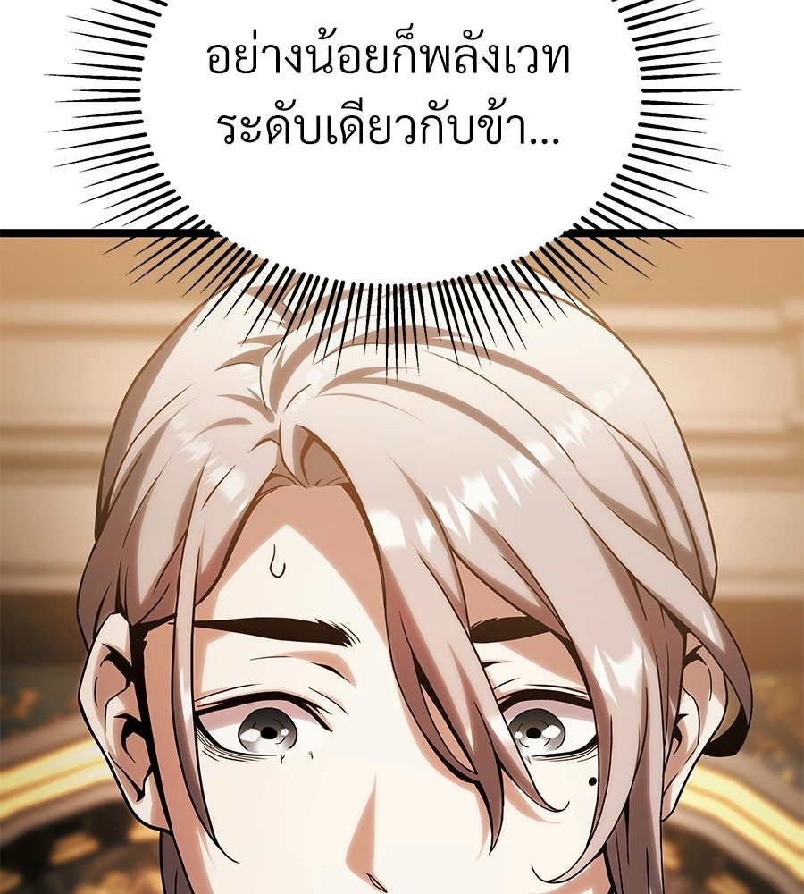 จอมเวทคนเลี้ยงแกะ - หน้า 45