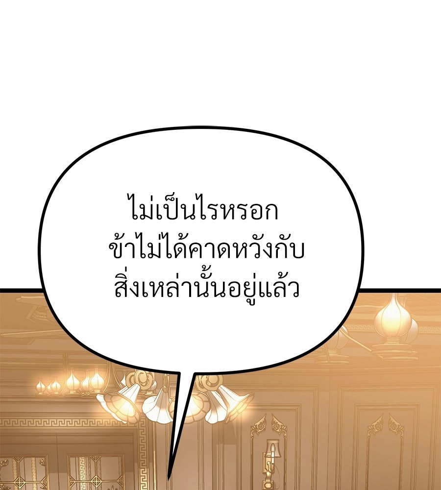 จอมเวทคนเลี้ยงแกะ - หน้า 63
