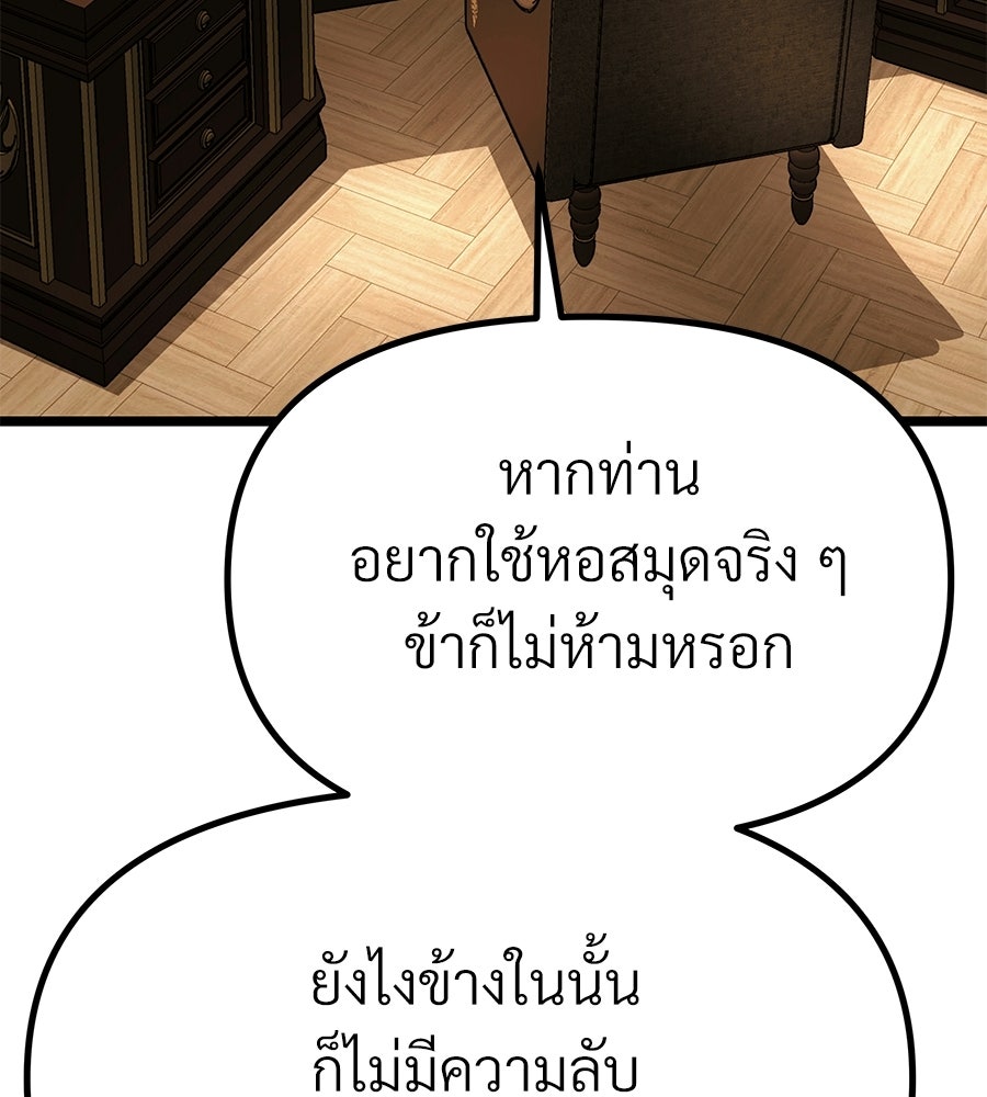 จอมเวทคนเลี้ยงแกะ - หน้า 65