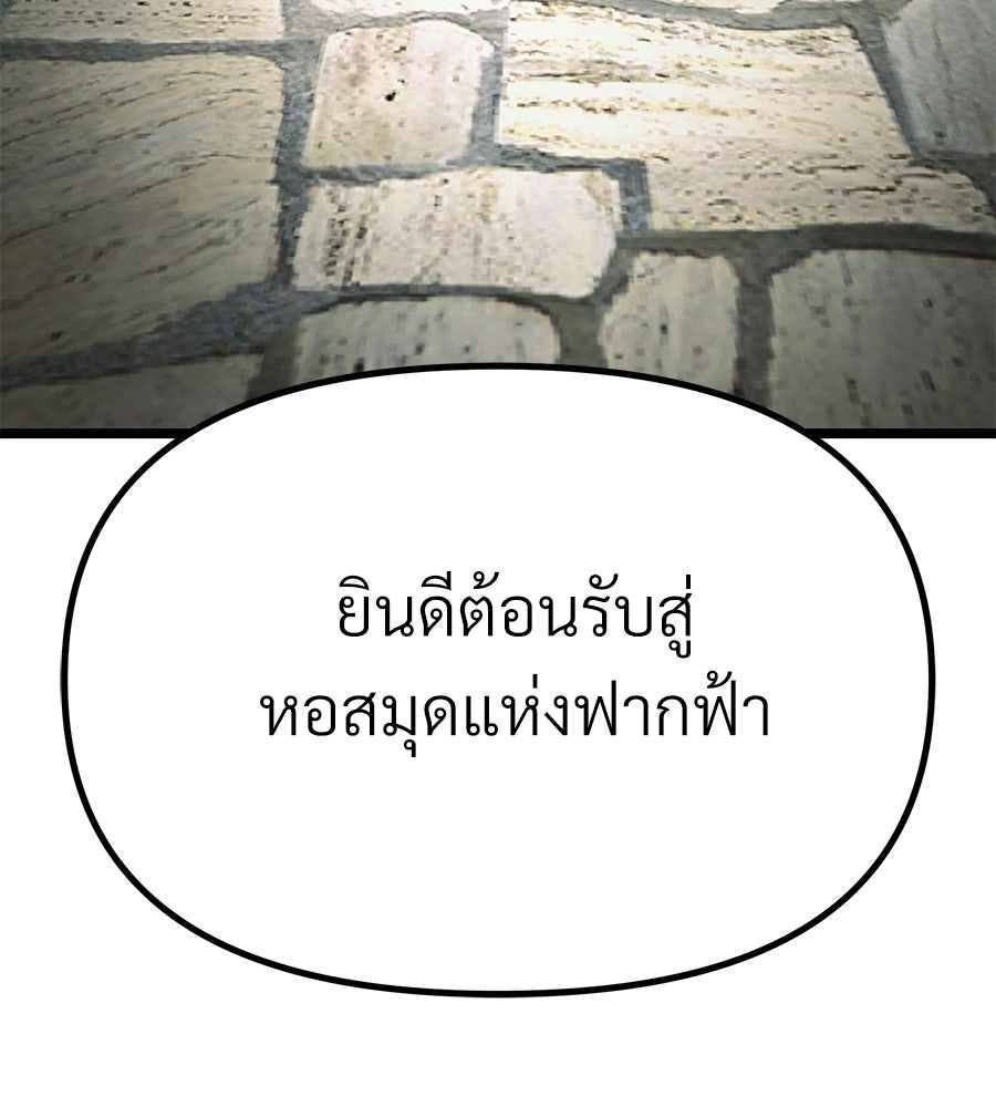 จอมเวทคนเลี้ยงแกะ - หน้า 75
