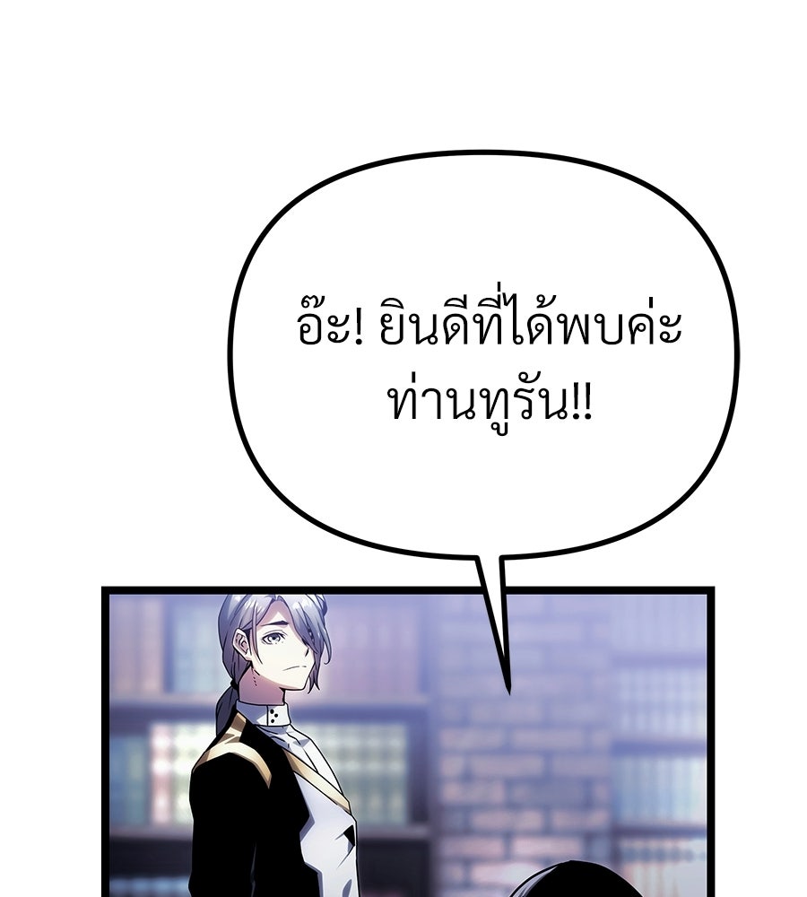 จอมเวทคนเลี้ยงแกะ - หน้า 89