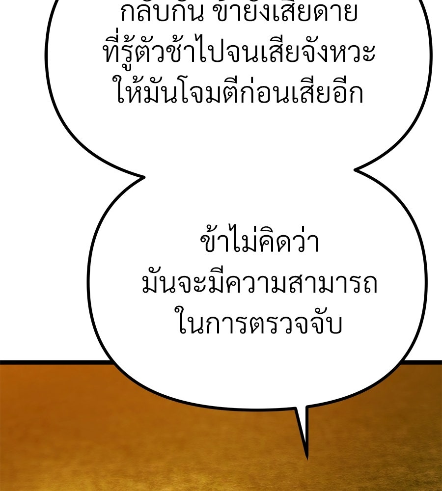 จอมเวทคนเลี้ยงแกะ - หน้า 102