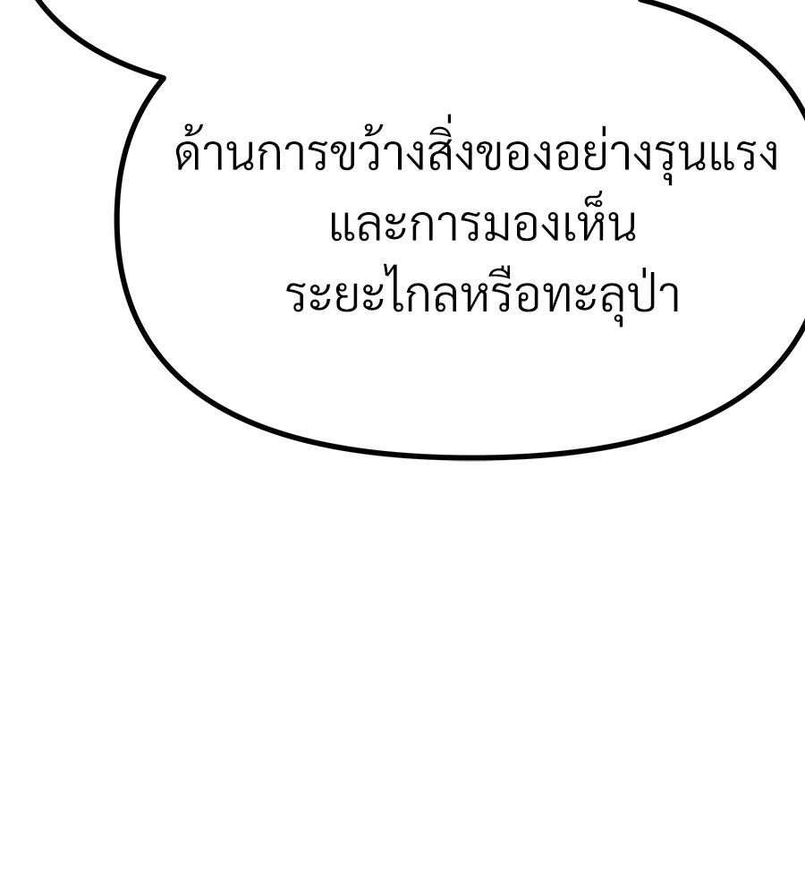 จอมเวทคนเลี้ยงแกะ - หน้า 111