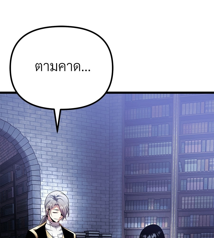 จอมเวทคนเลี้ยงแกะ - หน้า 145