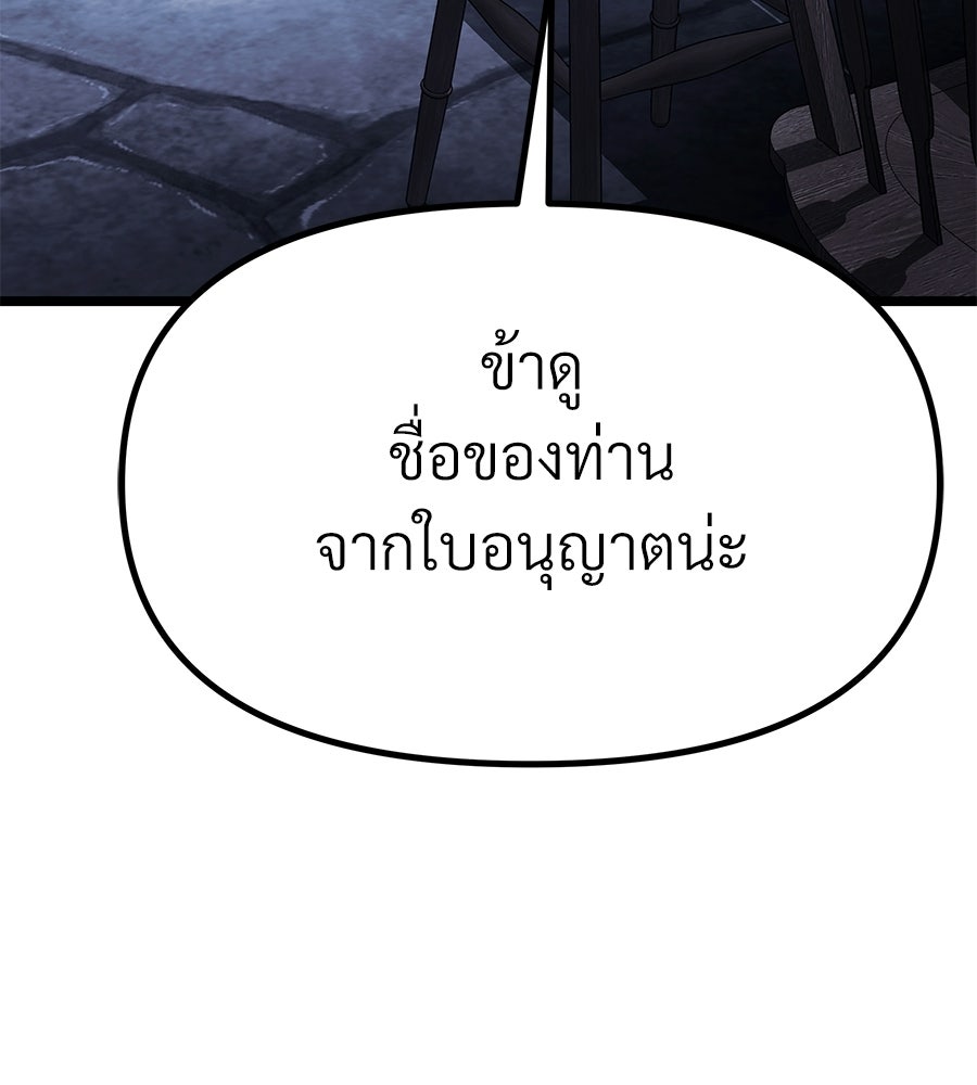 จอมเวทคนเลี้ยงแกะ - หน้า 147