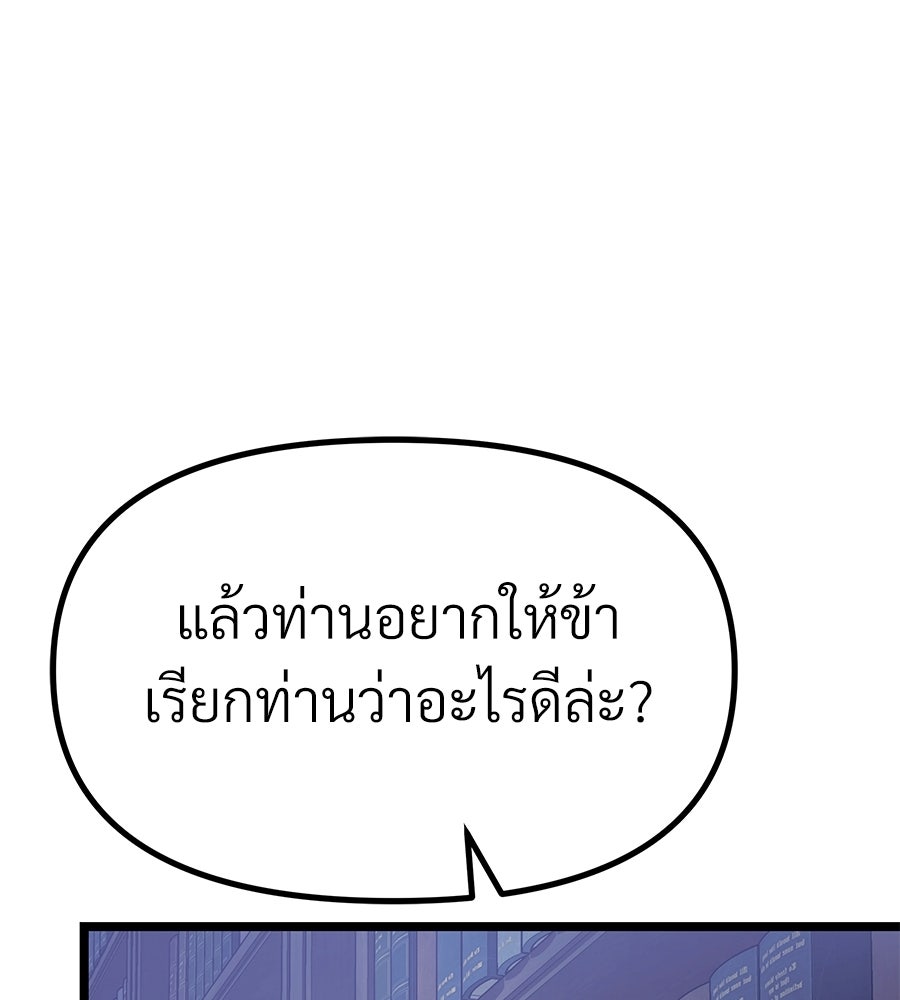 จอมเวทคนเลี้ยงแกะ - หน้า 150