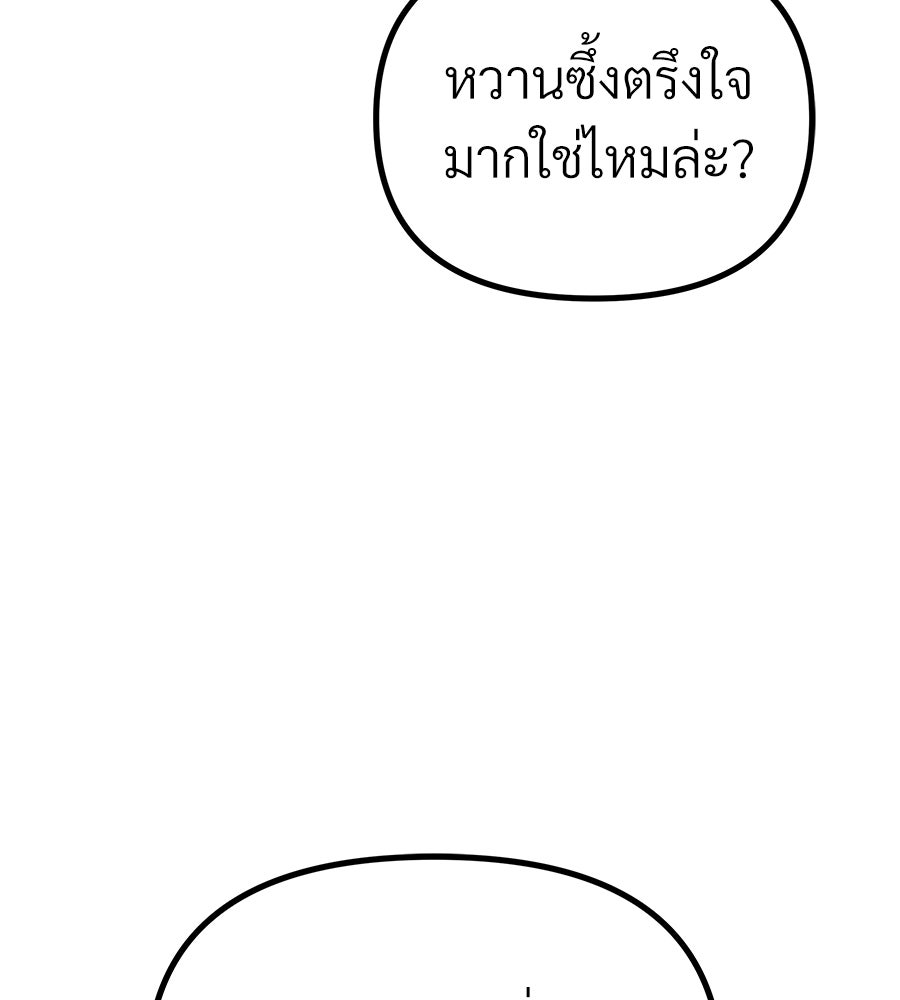 จอมเวทคนเลี้ยงแกะ - หน้า 199