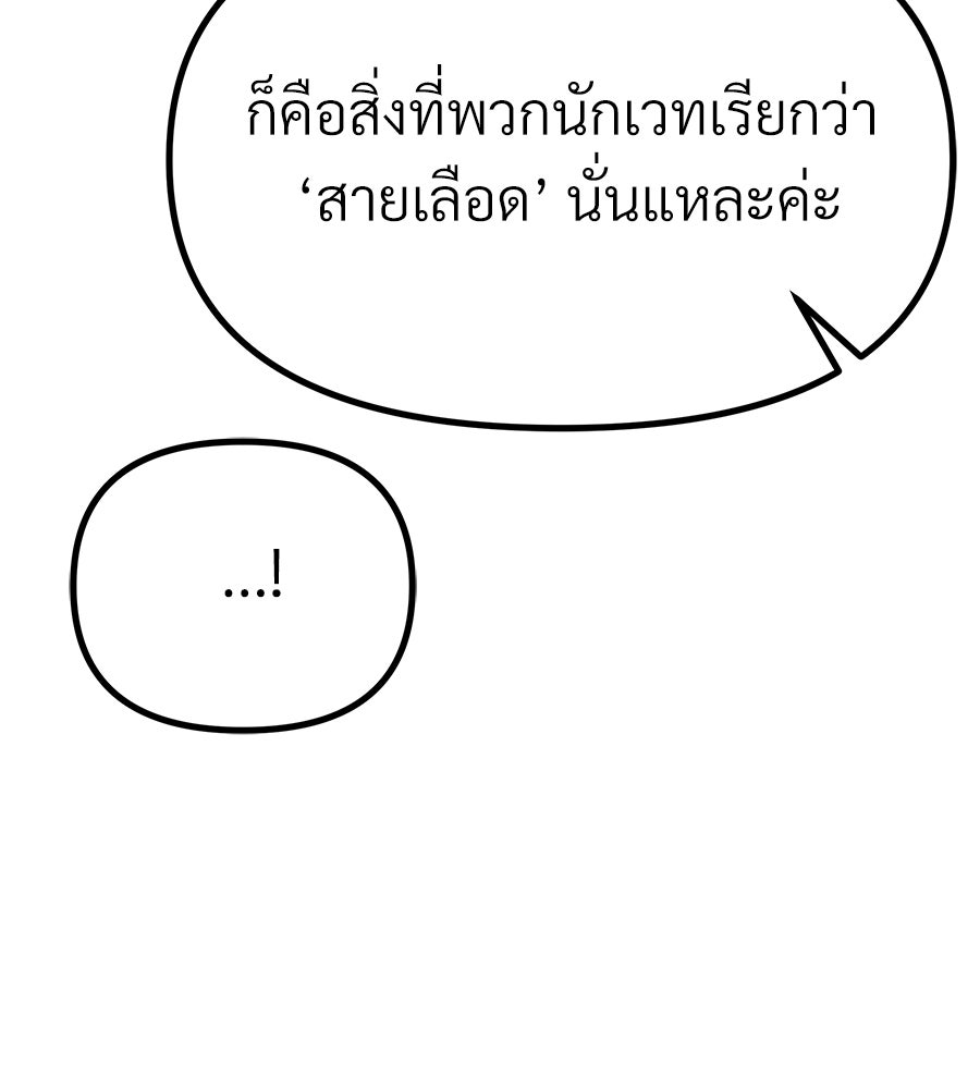 จอมเวทคนเลี้ยงแกะ - หน้า 201