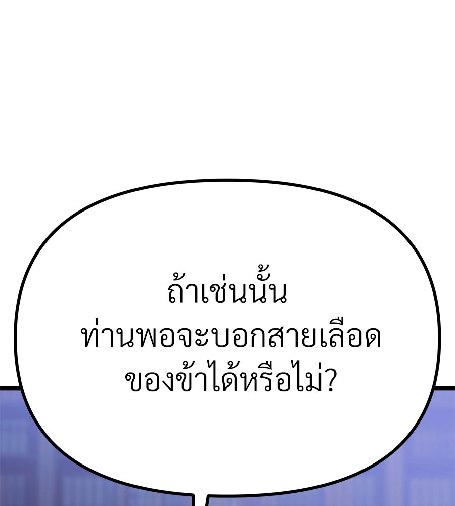 จอมเวทคนเลี้ยงแกะ - หน้า 202