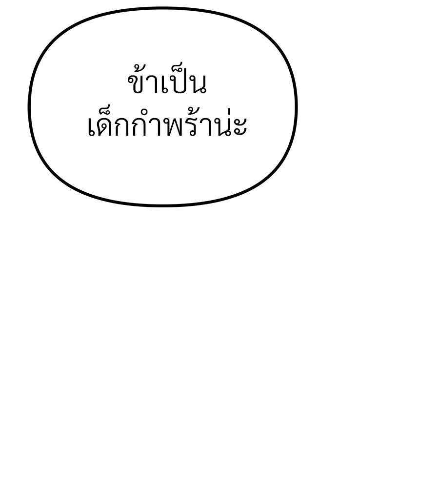 จอมเวทคนเลี้ยงแกะ - หน้า 205