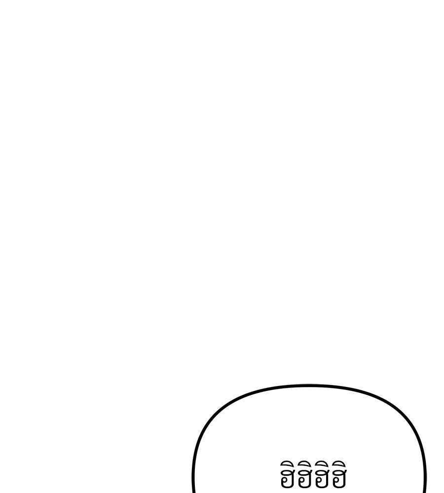 จอมเวทคนเลี้ยงแกะ - หน้า 210