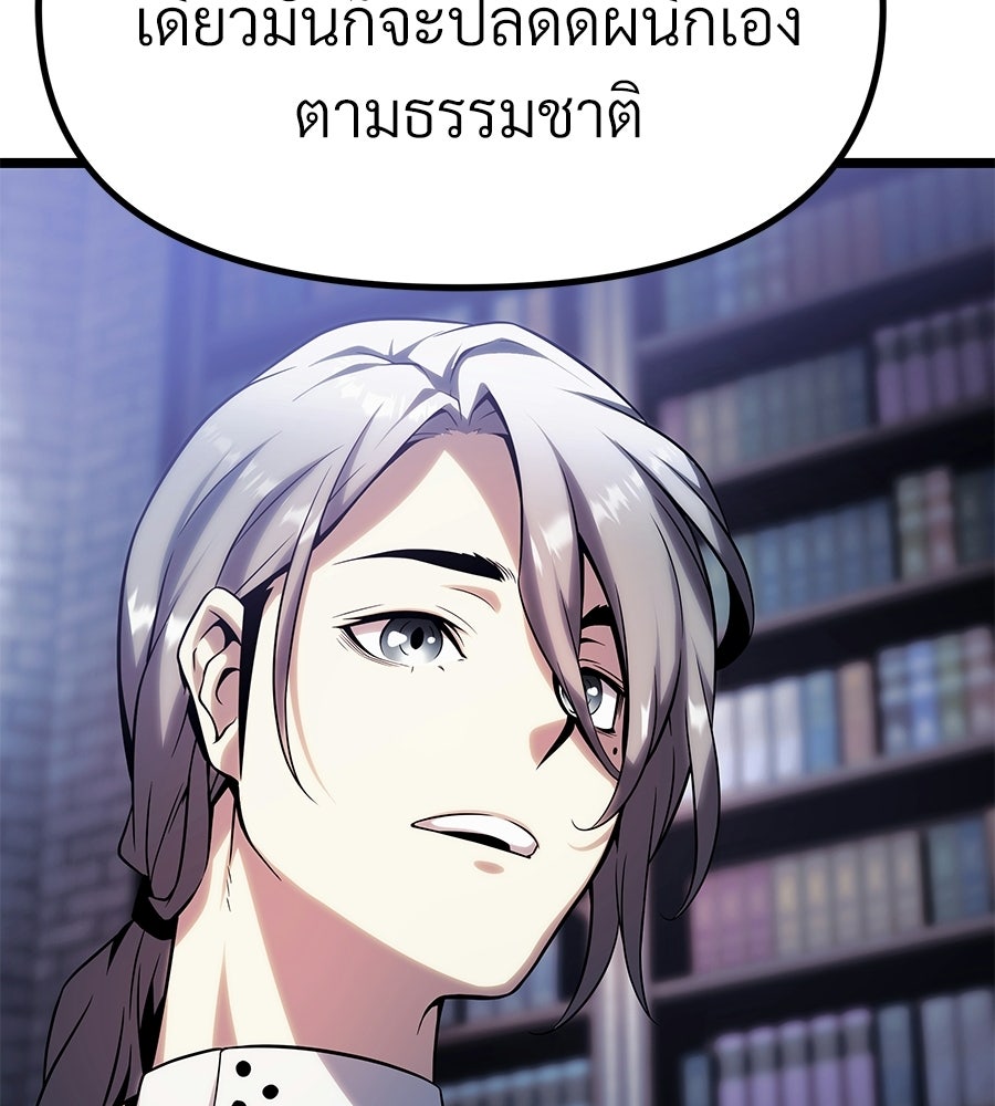 จอมเวทคนเลี้ยงแกะ - หน้า 233