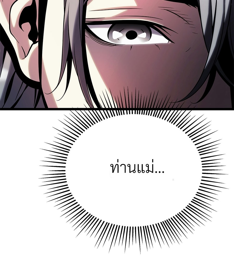 จอมเวทคนเลี้ยงแกะ - หน้า 236