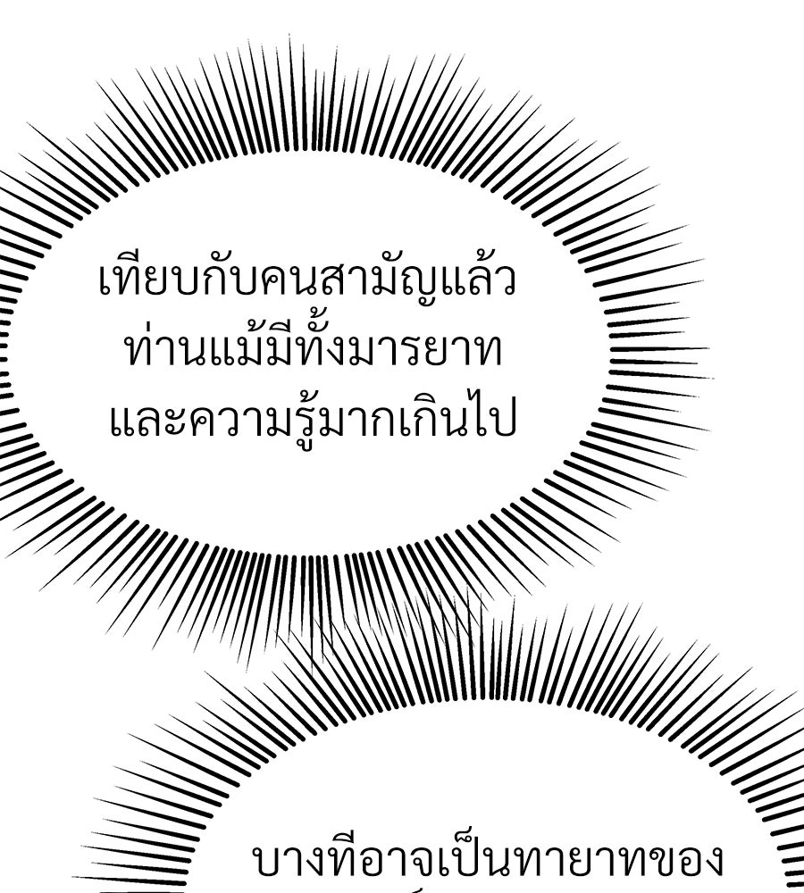 จอมเวทคนเลี้ยงแกะ - หน้า 237