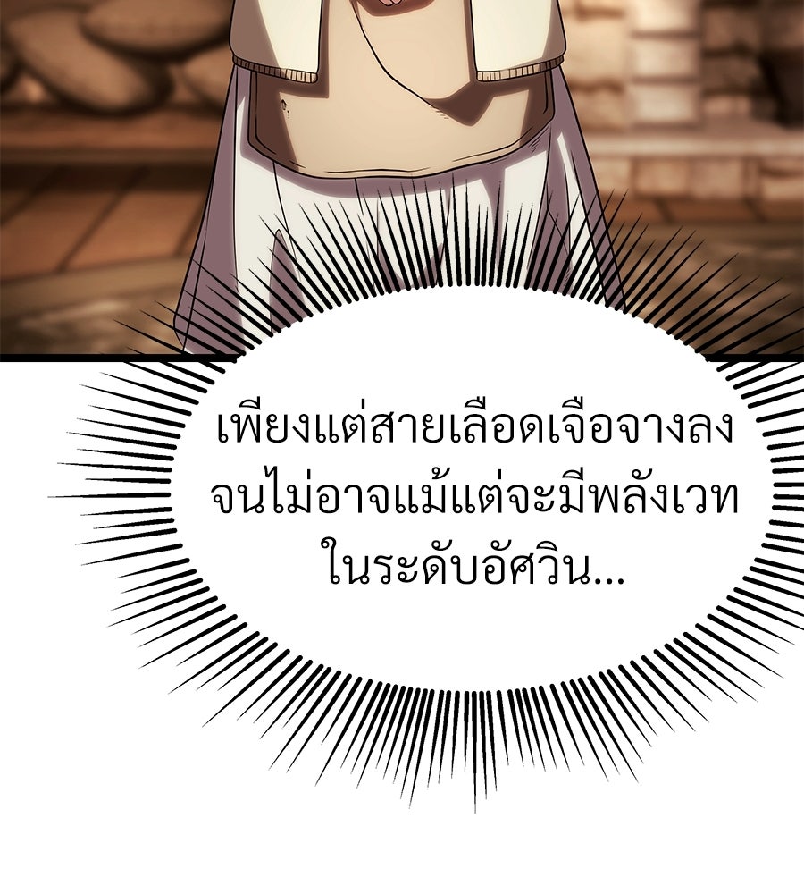 จอมเวทคนเลี้ยงแกะ - หน้า 239