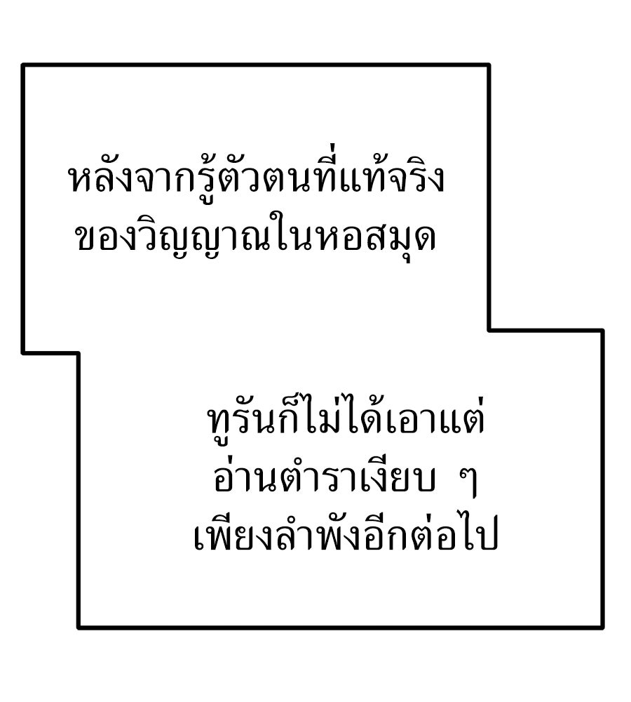 จอมเวทคนเลี้ยงแกะ - หน้า 243