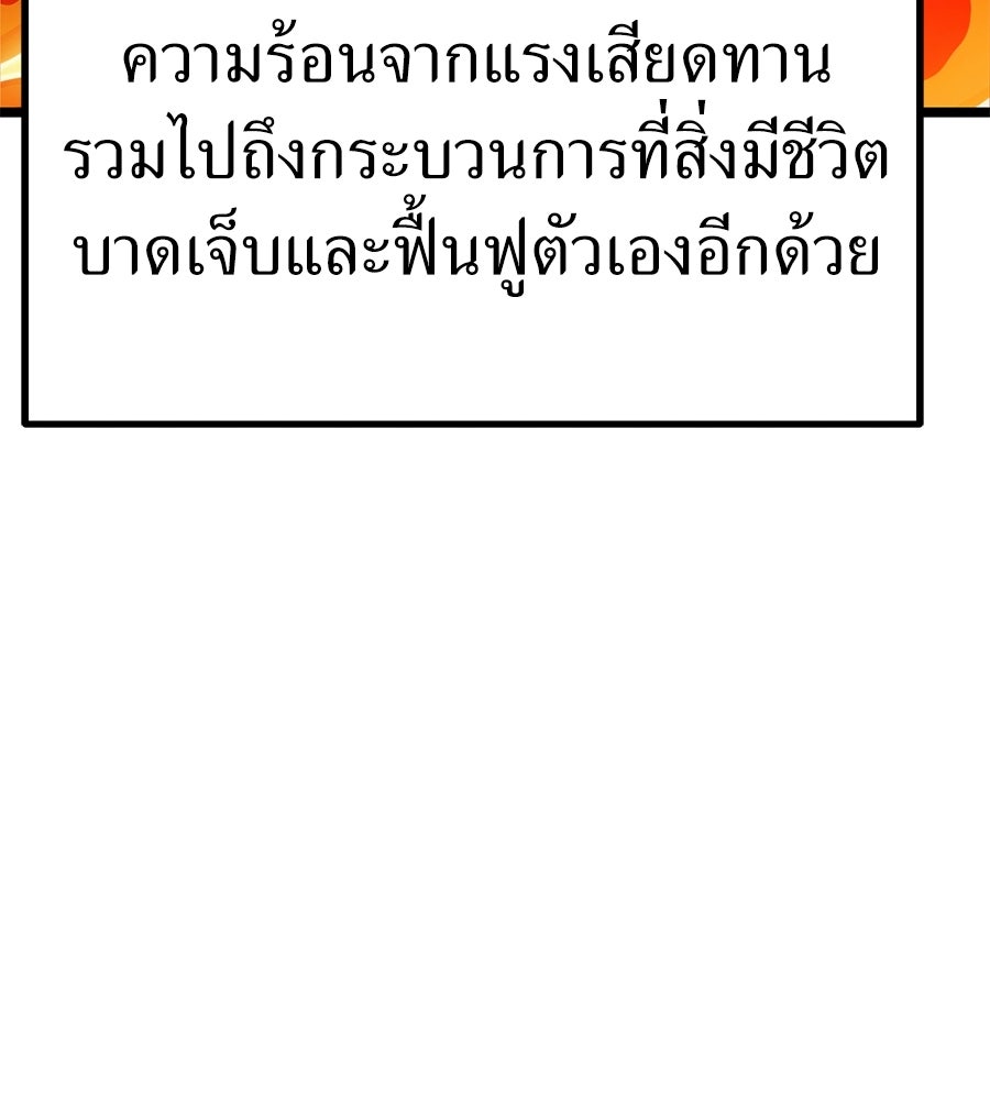 จอมเวทคนเลี้ยงแกะ - หน้า 261