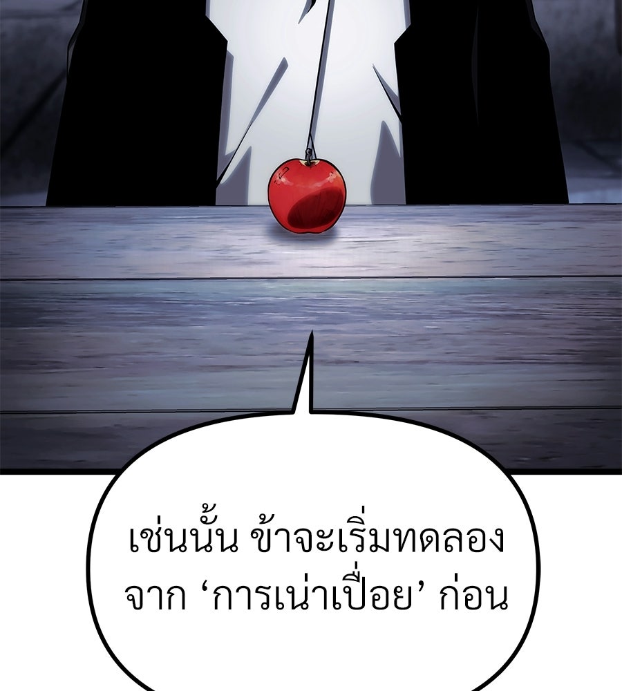 จอมเวทคนเลี้ยงแกะ - หน้า 264
