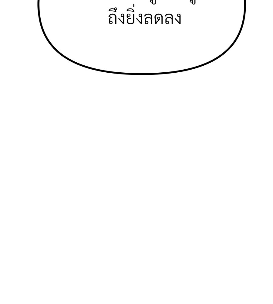 จอมเวทคนเลี้ยงแกะ - หน้า 281