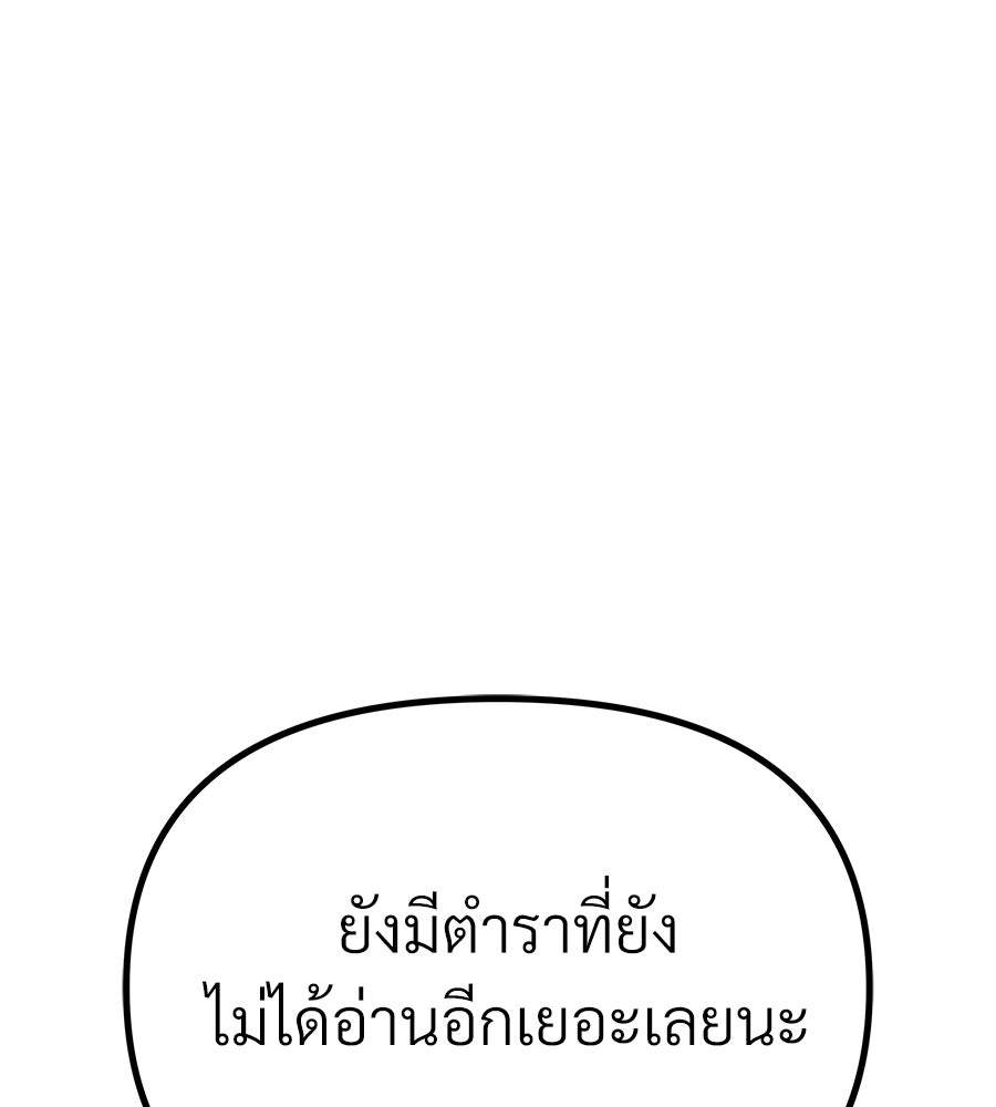 จอมเวทคนเลี้ยงแกะ - หน้า 307