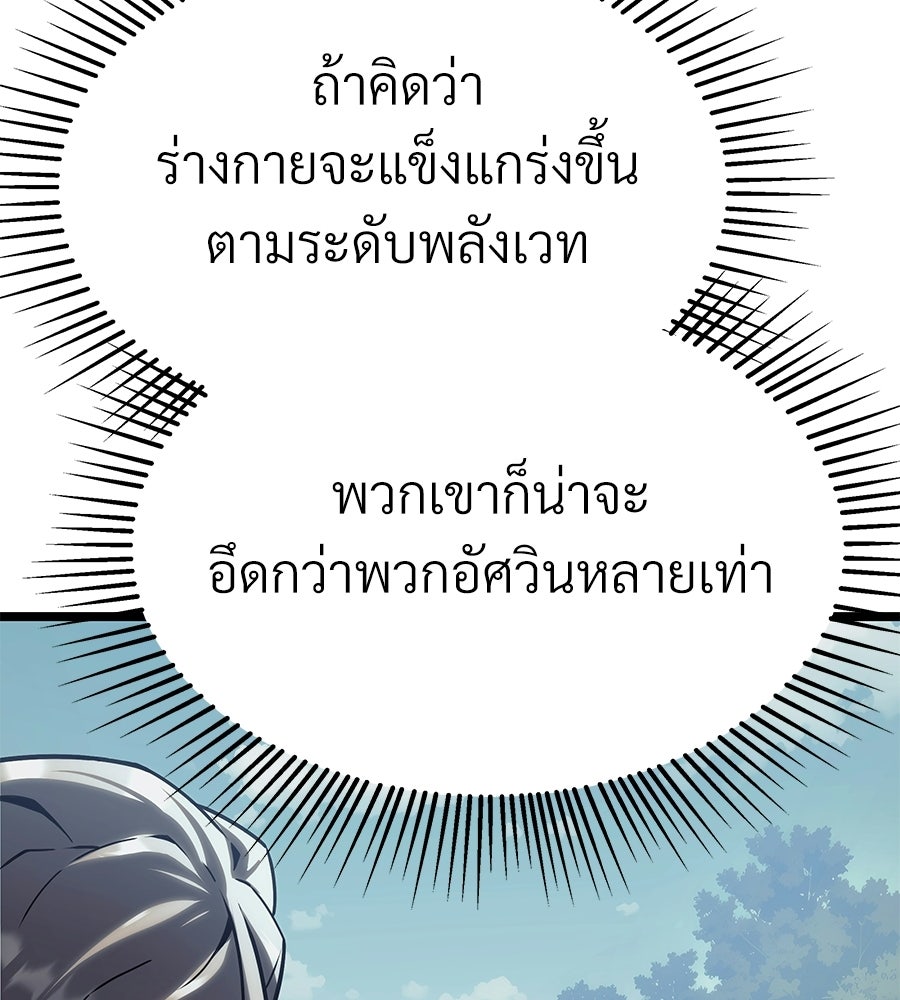 จอมเวทคนเลี้ยงแกะ - หน้า 65
