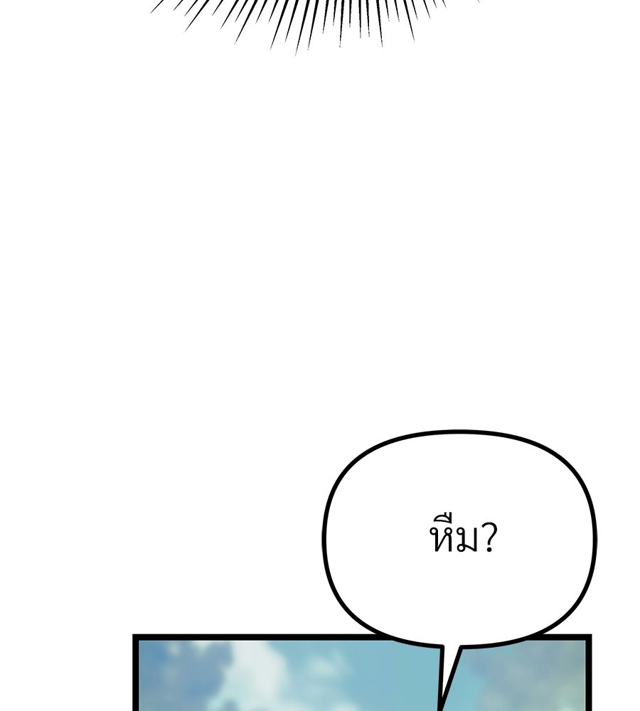 จอมเวทคนเลี้ยงแกะ - หน้า 68