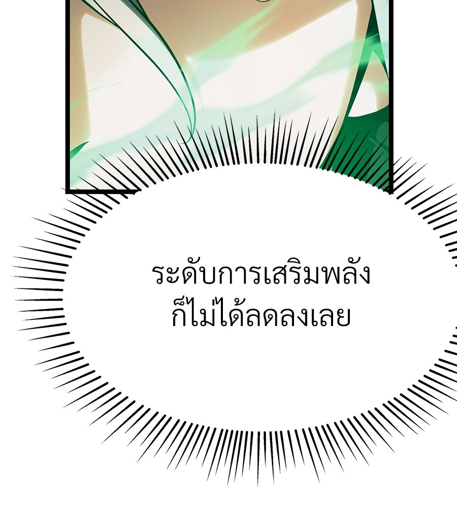 จอมเวทคนเลี้ยงแกะ - หน้า 82