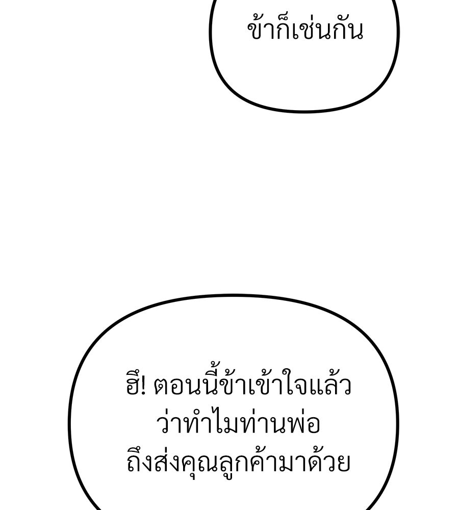จอมเวทคนเลี้ยงแกะ - หน้า 85