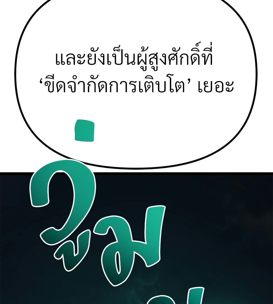 จอมเวทคนเลี้ยงแกะ - หน้า 88