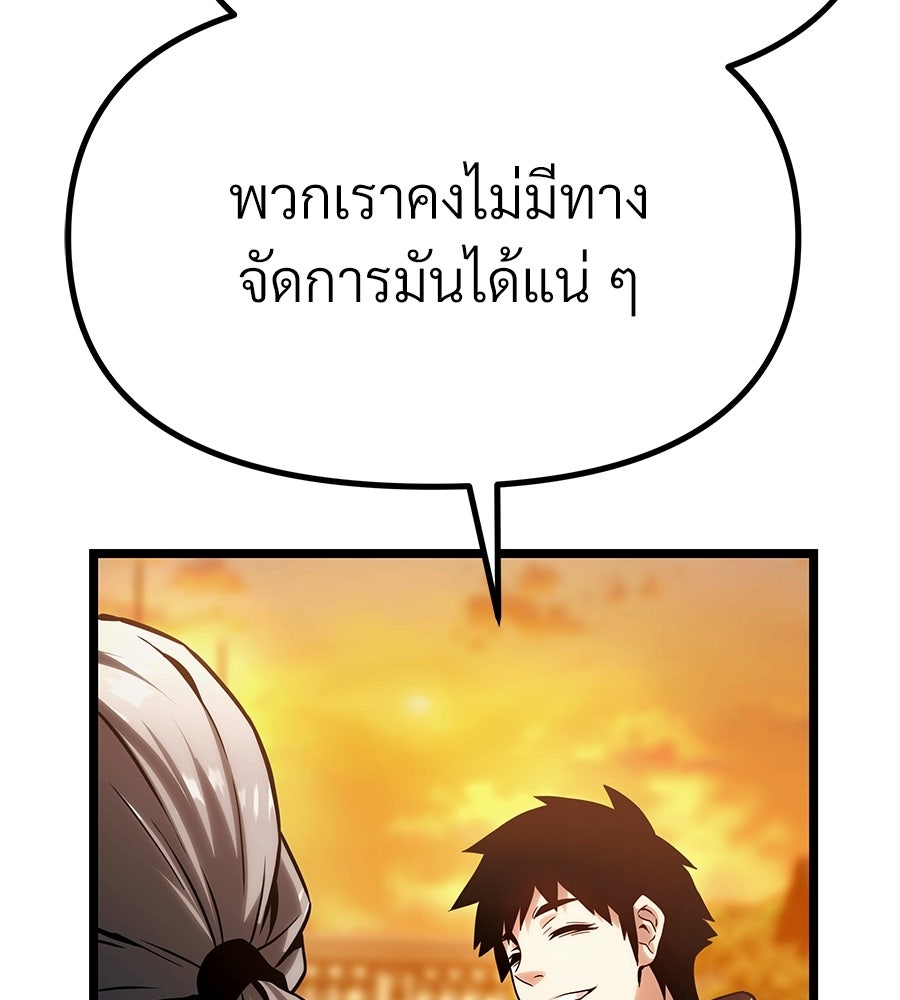 จอมเวทคนเลี้ยงแกะ - หน้า 97
