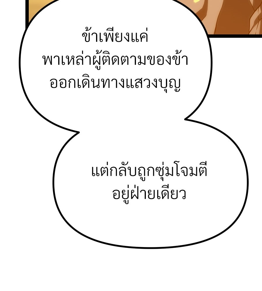 จอมเวทคนเลี้ยงแกะ - หน้า 233