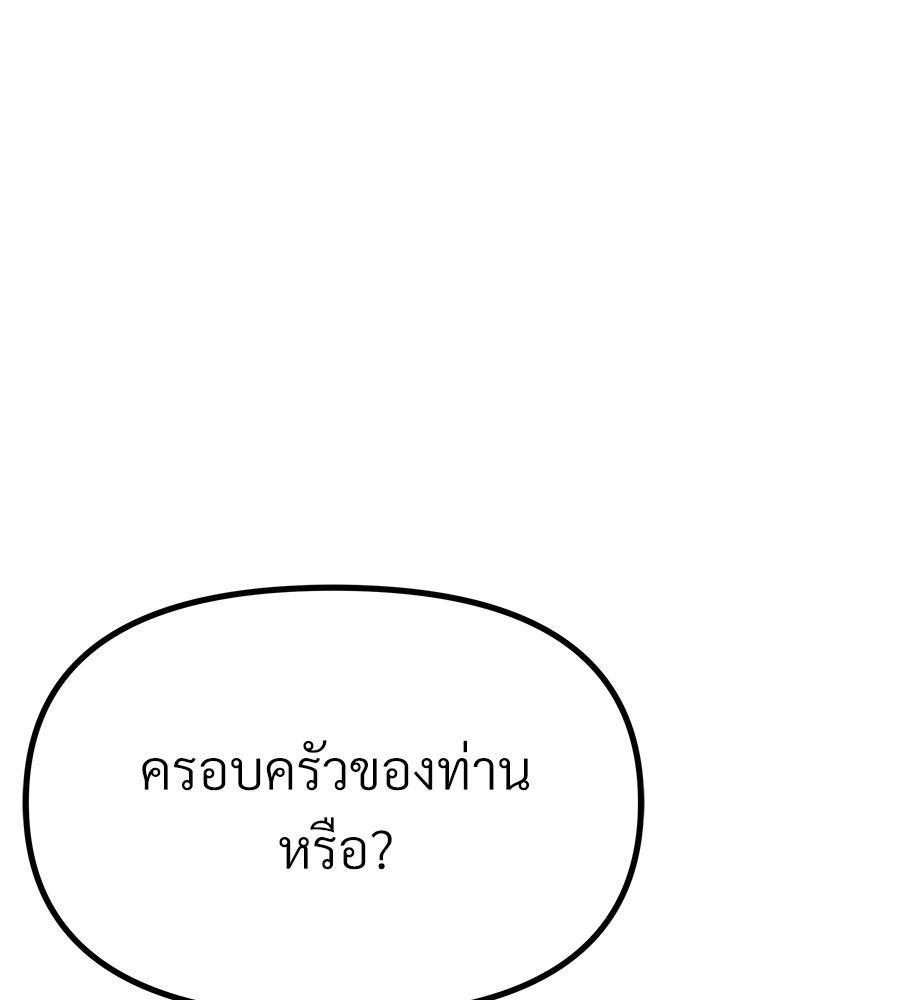 จอมเวทคนเลี้ยงแกะ - หน้า 243