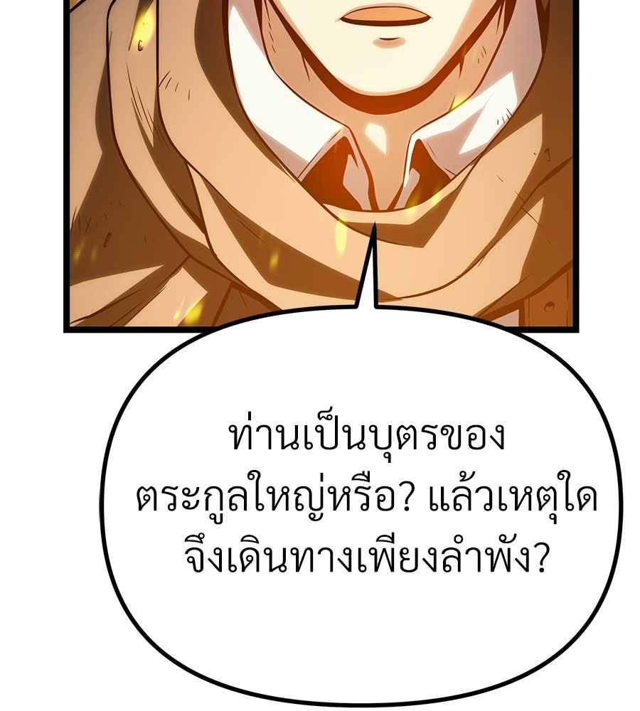 จอมเวทคนเลี้ยงแกะ - หน้า 263