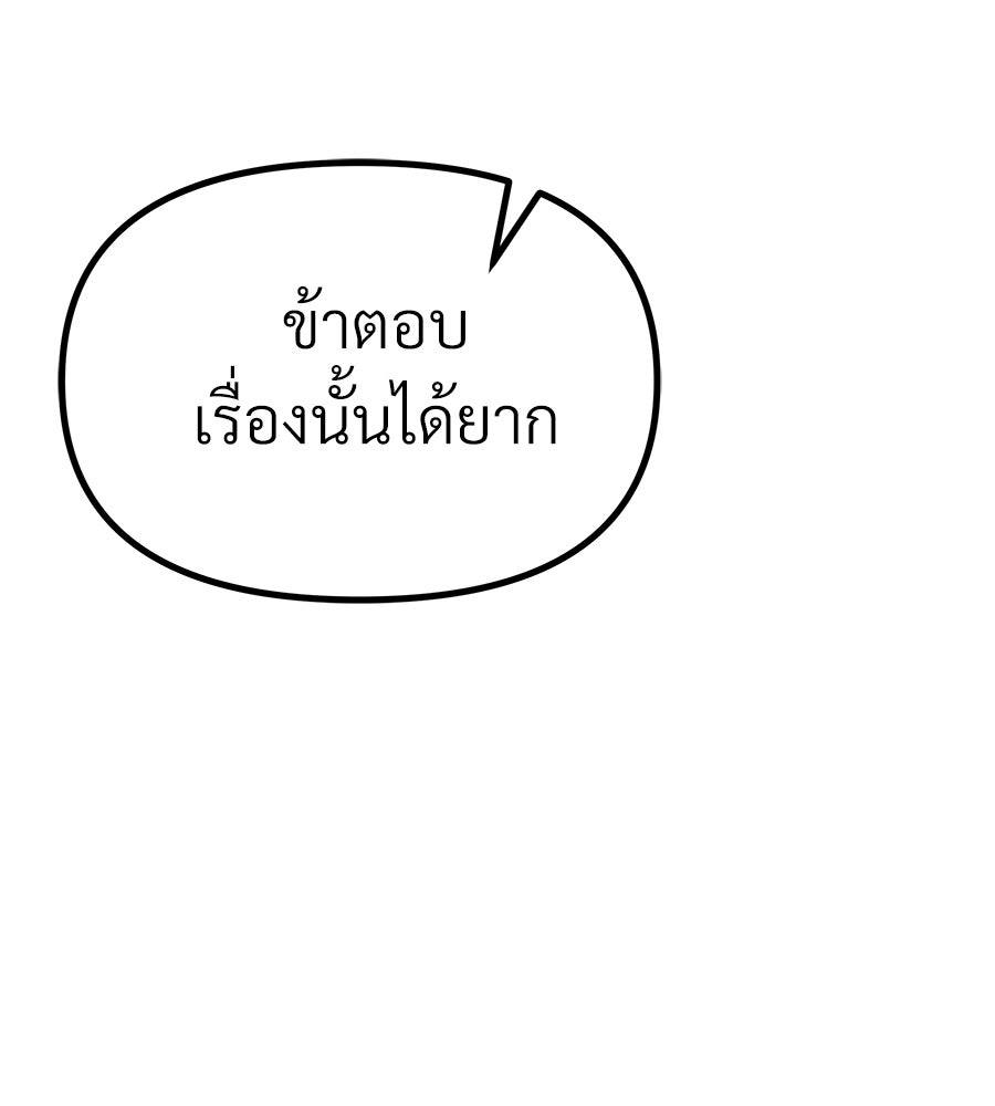 จอมเวทคนเลี้ยงแกะ - หน้า 264