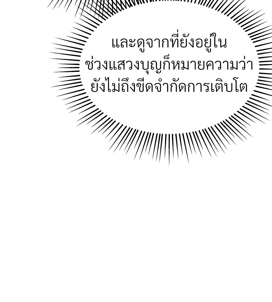 จอมเวทคนเลี้ยงแกะ - หน้า 280
