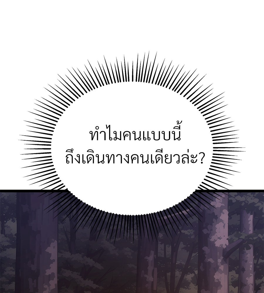 จอมเวทคนเลี้ยงแกะ - หน้า 281